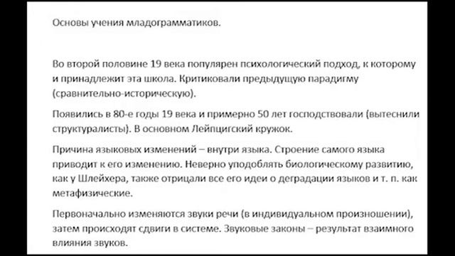 История языкознания - 18 смотреть онлайн