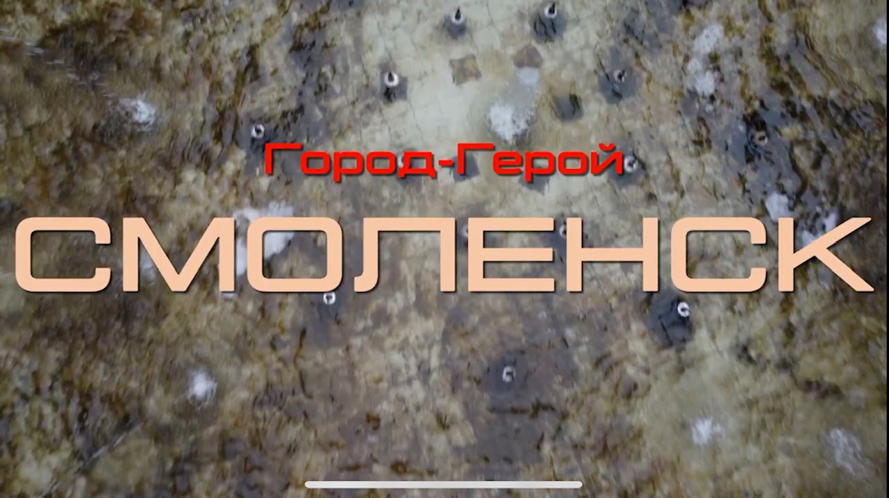Смоленск "город-щит" России.mp4 смотреть онлайн