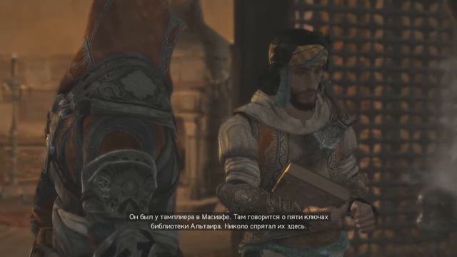 Assassin's Creed Revelations - Развиваем навыки и ищем ключи Масиафа #4 смотреть онлайн