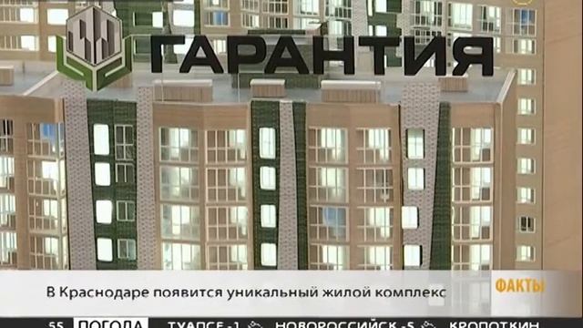 В Краснодаре появится уникальный жилой комплекс смотреть онлайн