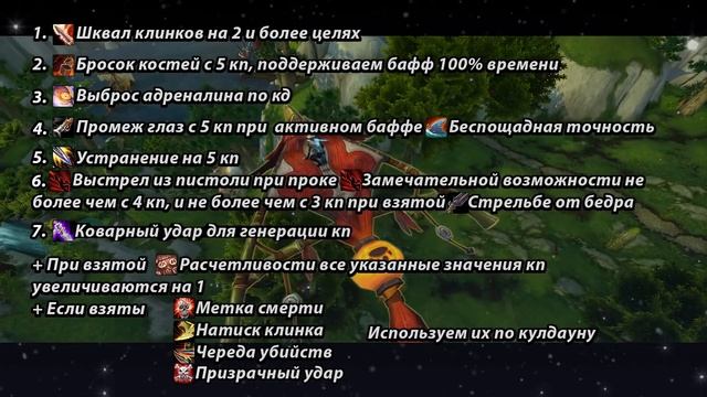 8.0 Гайд - Головорез (Outlaw) Разбойник в Battle for Azeroth смотреть онлайн