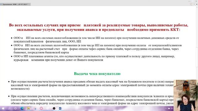 Применение касс-онлайн с 01.07.2021. ИЗМЕНЕНИЯ . смотреть онлайн