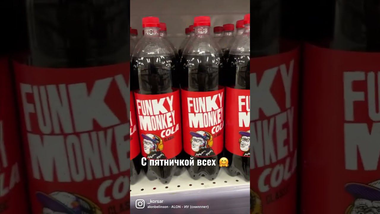 Funky Cola Фанки Кола смотреть онлайн