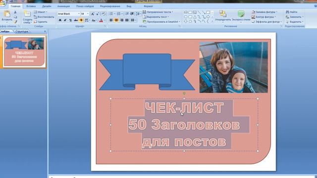 Создаем PDF книгу в программе PowerPoint смотреть онлайн