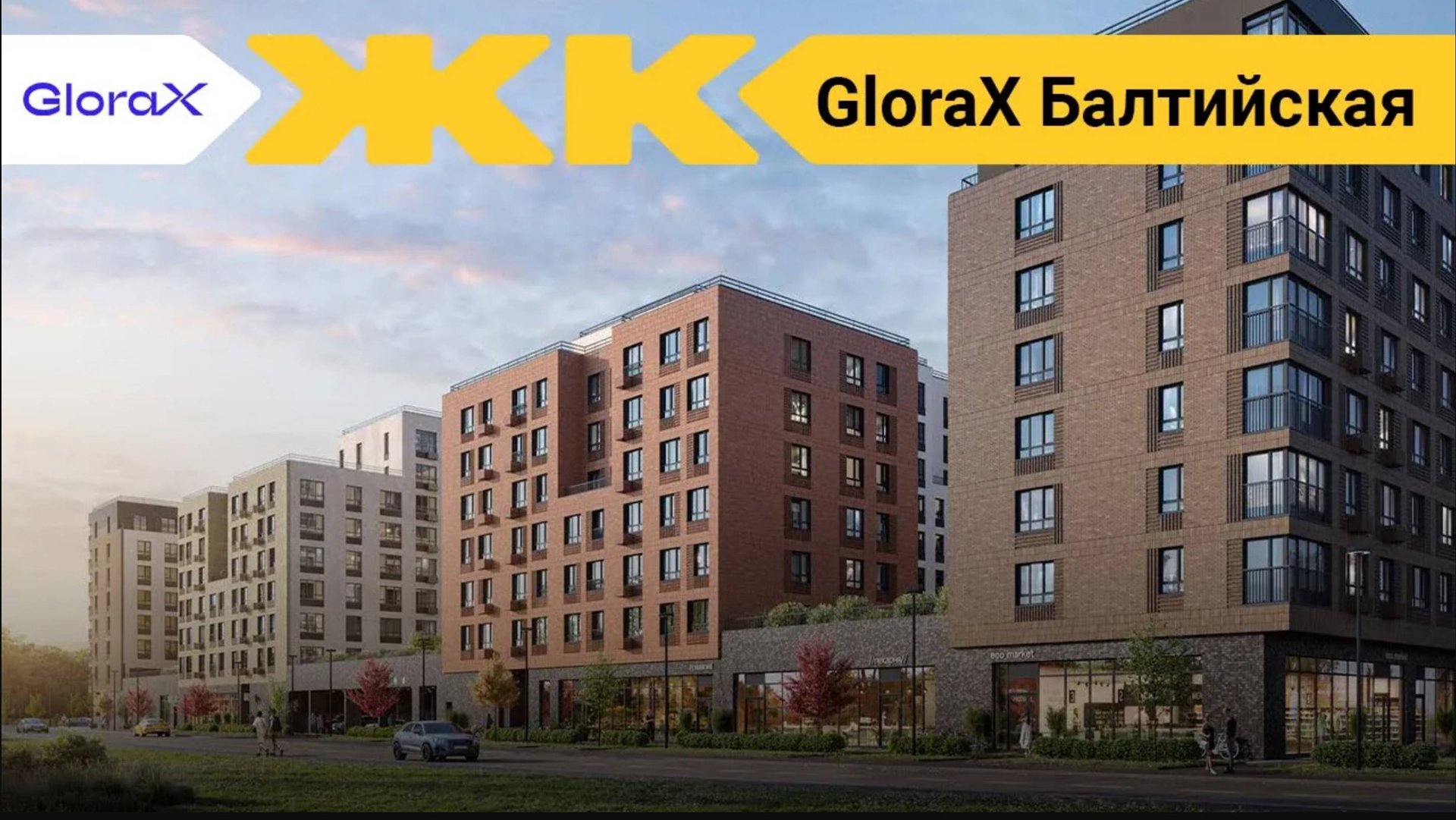 ЖК GloraX Балтийская Спб | застройщик Glorax Development смотреть онлайн