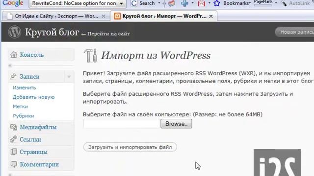 Импорт записей, страниц и комментариев из Wordpress в Wordpress смотреть онлайн