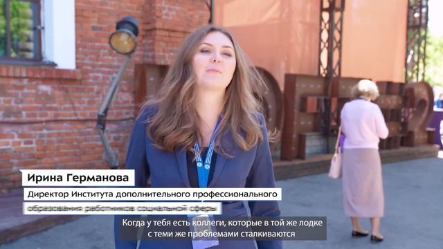 Конференция «Компас социальной работы Вектор - развитие» смотреть онлайн
