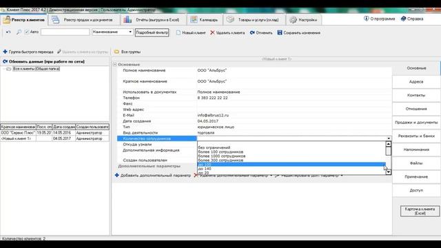 Карточка клиента смотреть онлайн