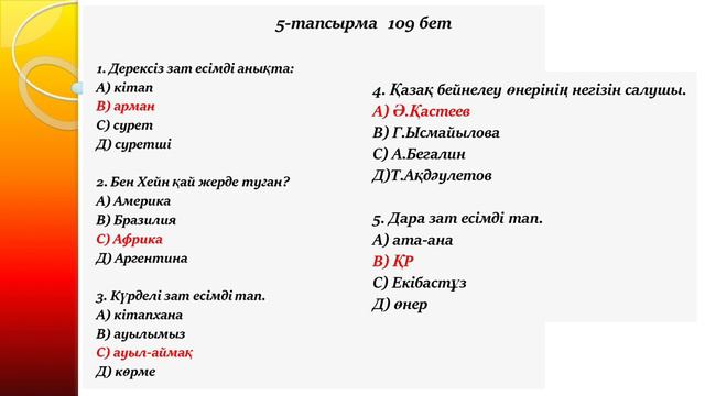 Қазақ тілі 5 сынып 9-10 сабақ. 6 бөлім. Нәтиже сабақ смотреть онлайн