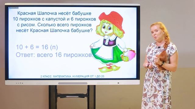 2 класс. Математика. Нумерация от 1 до 20