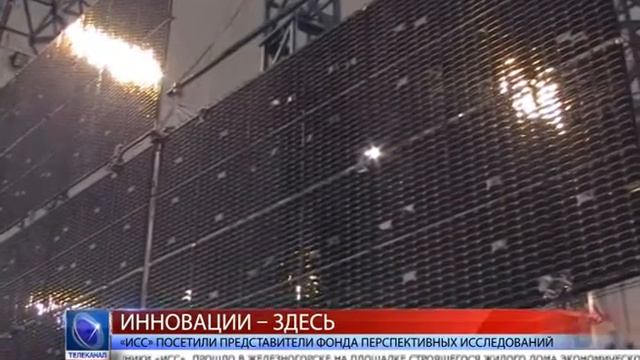 2016.07.29 «ИСС» посетили представители Фонда перспективных исследований смотреть онлайн