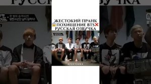 Жестокий пранк похищение BTS😱😱