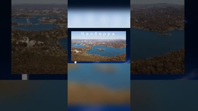 3 октября 2022 г - Австралия - Как выбирали столицу Австралии - Диалог цивилизаций смотреть онлайн