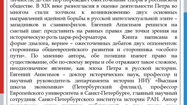 Выставка-видеообзор «Пётр Первый на страницах книг» смотреть онлайн
