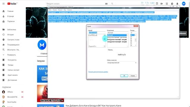 Как Поменять Шрифт в Блокноте смотреть онлайн
