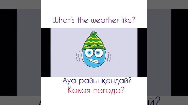 Module 8, smiles 2. Weather смотреть онлайн