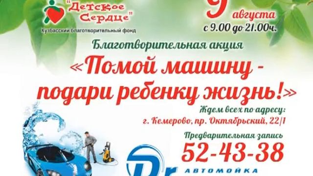 Акция "Помой машину - подари ребенку жизнь!" смотреть онлайн