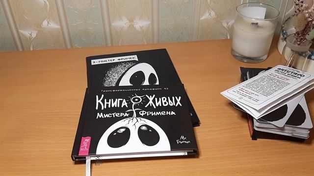 Артефакты мистера Фримена: Антитаро + Книга Живых + трансформационный блокнот смотреть онлайн