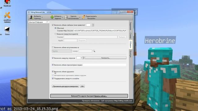Обзор Viking Botovod Lite v3.3.4 смотреть онлайн