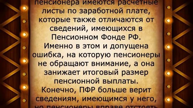 Пенсионеры, СРОЧНО проверьте эту ошибку в начислении пенсии! смотреть онлайн