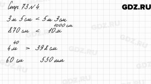 Стр. 73 № 4 - Математика 3 класс 2 часть Моро