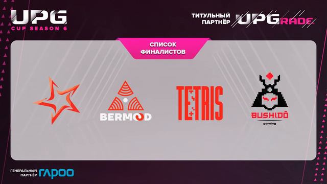 UPG CUP S6 смотреть онлайн
