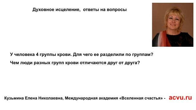 Отличия людей с разными группами крови смотреть онлайн