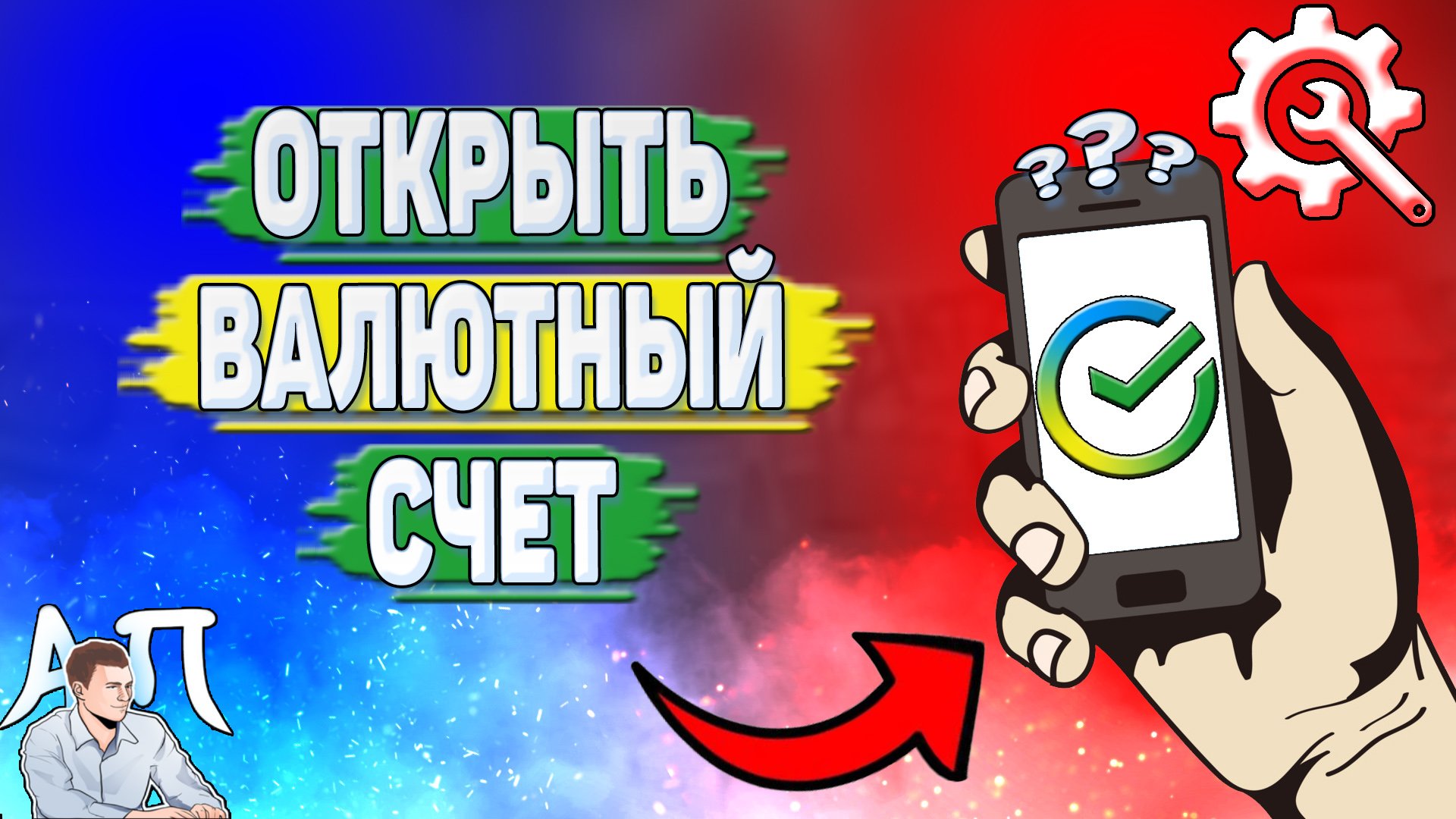 Активный Пользователь