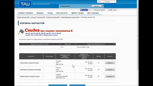 "TAU" СИСТЕМА ПОИСКА АВТОЗАПЧАСТЕЙ "РУКОВОДСТВО ПОЛЬЗОВАТЕЛЯ" смотреть онлайн