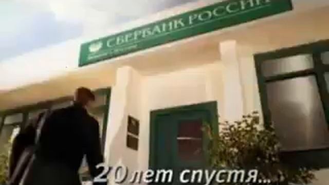 Музыка из рекламы СберБанк - Настоящий друг (Россия) (2008) смотреть онлайн