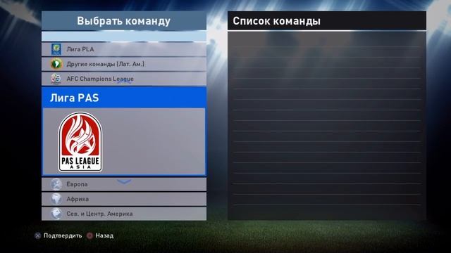 Как делать лицензионные формы в pes2016 смотреть онлайн