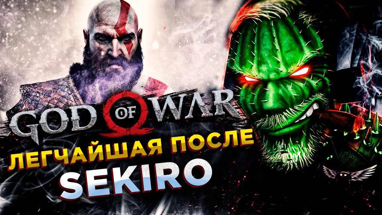 GOD OF WAR◾️БОГ ВОЙНЫ КРАТОС и МЕЛКИЙ◾️Прохождение ПК #5 смотреть онлайн
