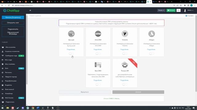 Работа интеграторов. Как создать клиента, купить для него лицензию и подключить WhatsApp. смотреть онлайн