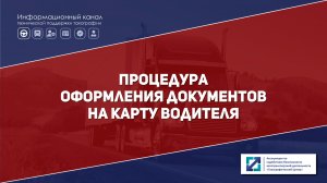 Как получить карту водителя для тахографа | Подача заявления