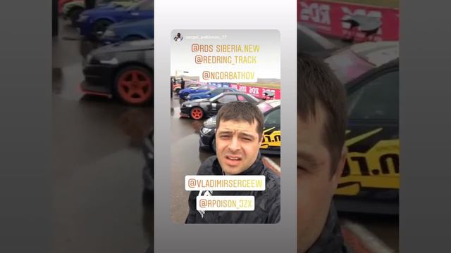 1 этап RDS сибирь 2021. RDS Сибирь (Instagram stories от 16.05.21) смотреть онлайн