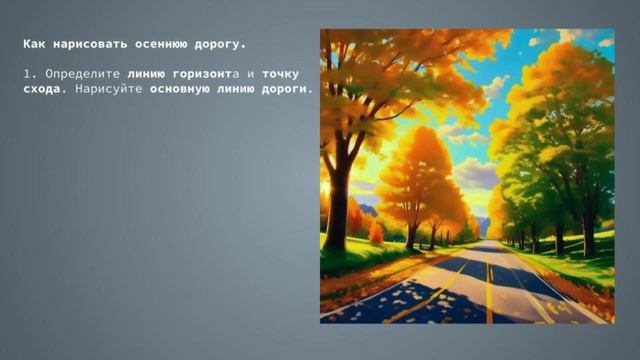 КРАСКИ СКАЗКИ Как нарисовать осеннюю дорогу смотреть онлайн