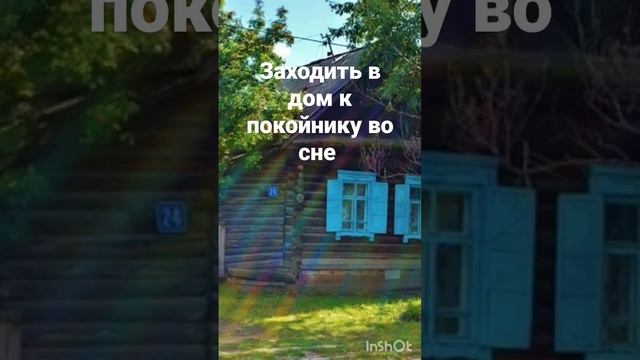 ЗАХОДИТЬ К ПОКОЙНИКУ В ДОМ. ИНГА ХОСРОЕВА. ВЕДЬМИНА ИЗБА. смотреть онлайн