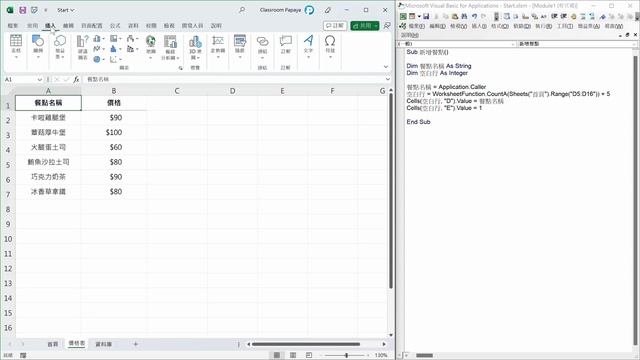 Excel 還可以這樣玩？輕鬆用 VBA 把 Excel 改造成自己專屬的 POS 零售/點餐系統！ смотреть онлайн