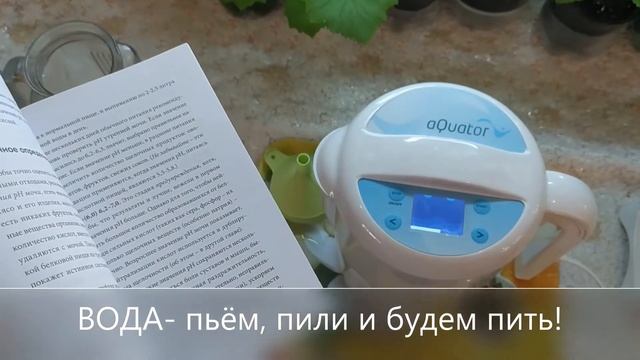 *ВОДА* Акватор - прибор !? (Полезно...??) *ЖИВАЯ*! Щелочная! Ионизированная! смотреть онлайн