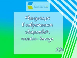 Вандализм в современном обществе.mp4