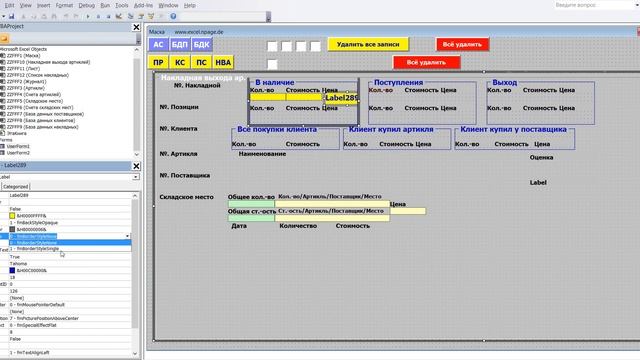 483 Программу управления складом в Excel VBA с базой данных поставщиков и клиентов самим создать смотреть онлайн