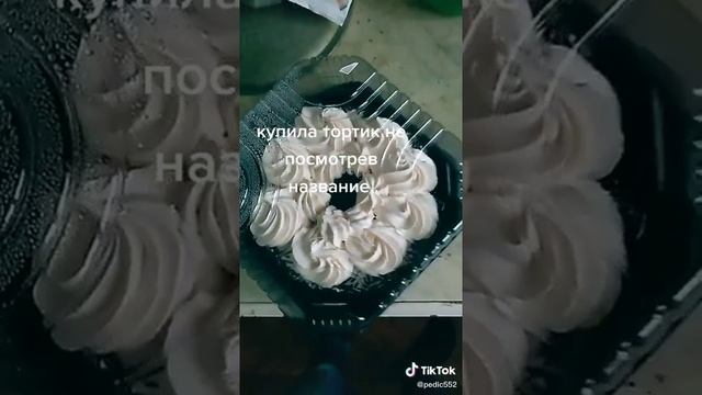 тортик (негр в Пене)