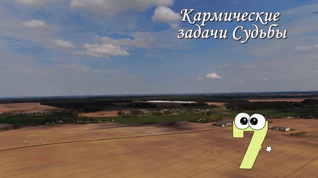 Цифра 7 - КАРМИЧЕСКИЙ КОД СУДЬБЫ! смотреть онлайн