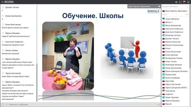 Организация работы Бюро BIOSEA