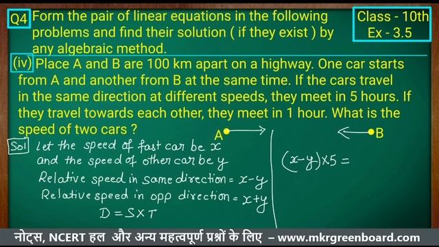 Class - 10th, Ex - 3.5, Q4 (iv) Maths (Pair of Linear Equations in Two Variables) NCERT CBSE смотреть онлайн