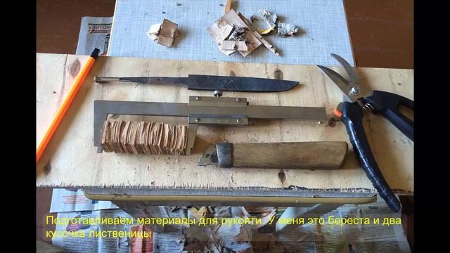 Нож из напильника У8 своими руками. Мастер класс. (Knife of a file U8 own hands. Master klass) смотреть онлайн