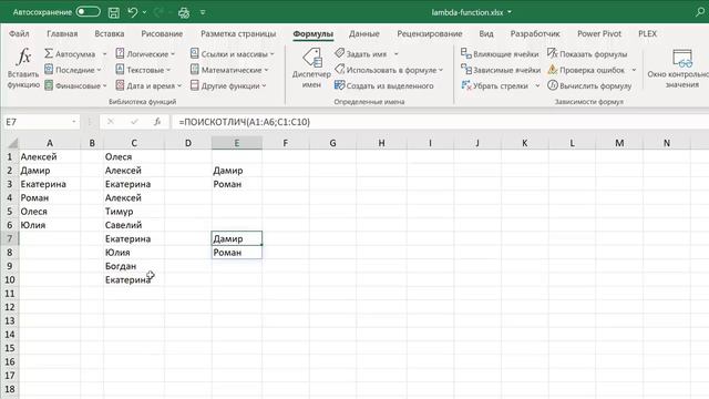 LAMBDA - новая суперфункция Excel (1)