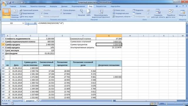Делаем кредитный калькулятор в Excel