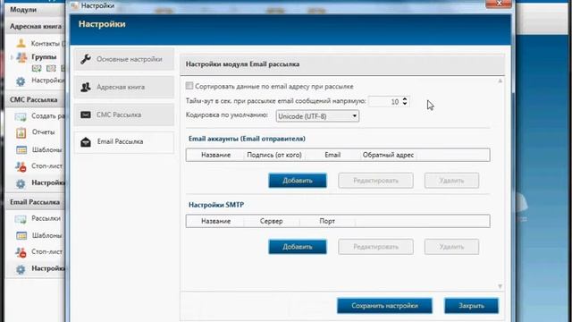 bClient настройка Email смотреть онлайн