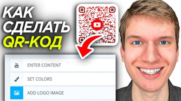 Как Создать QR - Код Онлайн Без Программ на ПК и Телефоне? |  ПОШАГОВЫЙ УРОК про Куаркод!